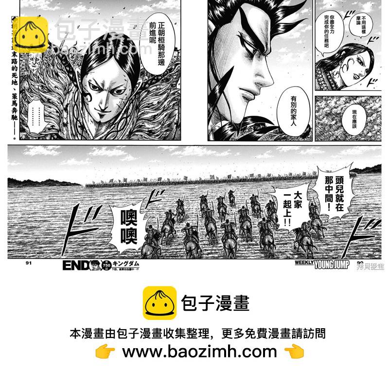 🍘王者天下 第750话 斩首桓骑 第19页