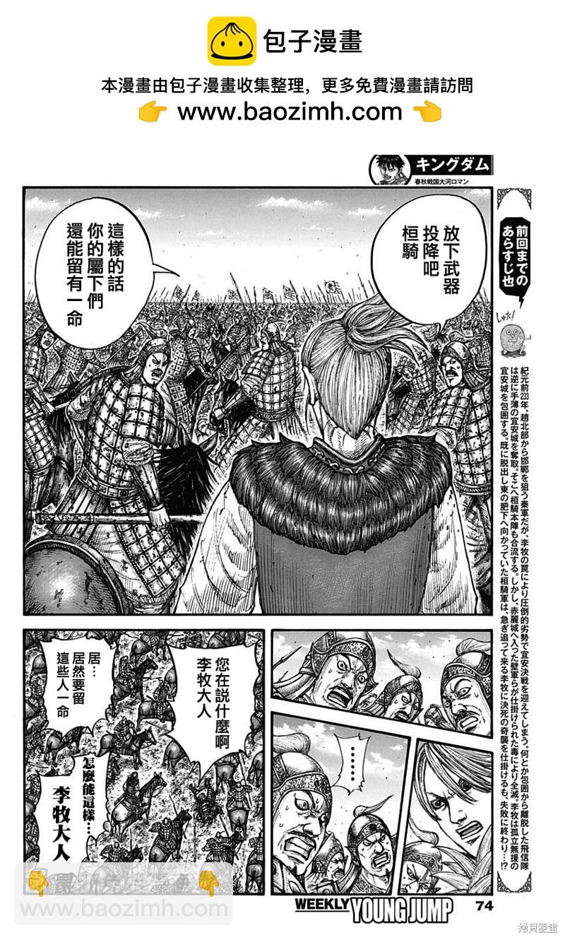 🍘王者天下 第750话 斩首桓骑 第2页