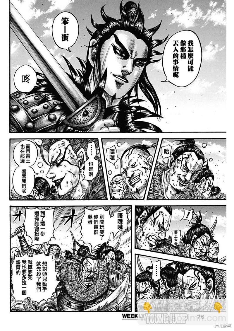 🍘王者天下 第750话 斩首桓骑 第4页
