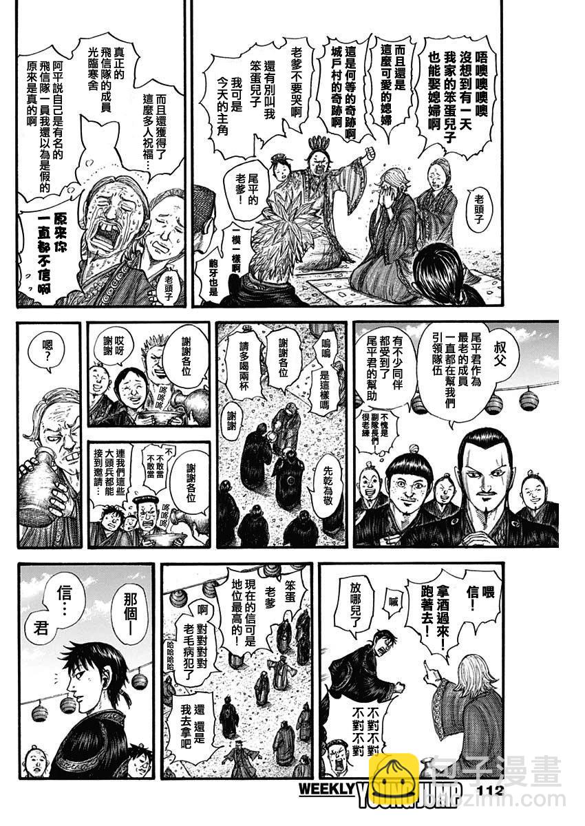 🍘王者天下 第767话 第10页