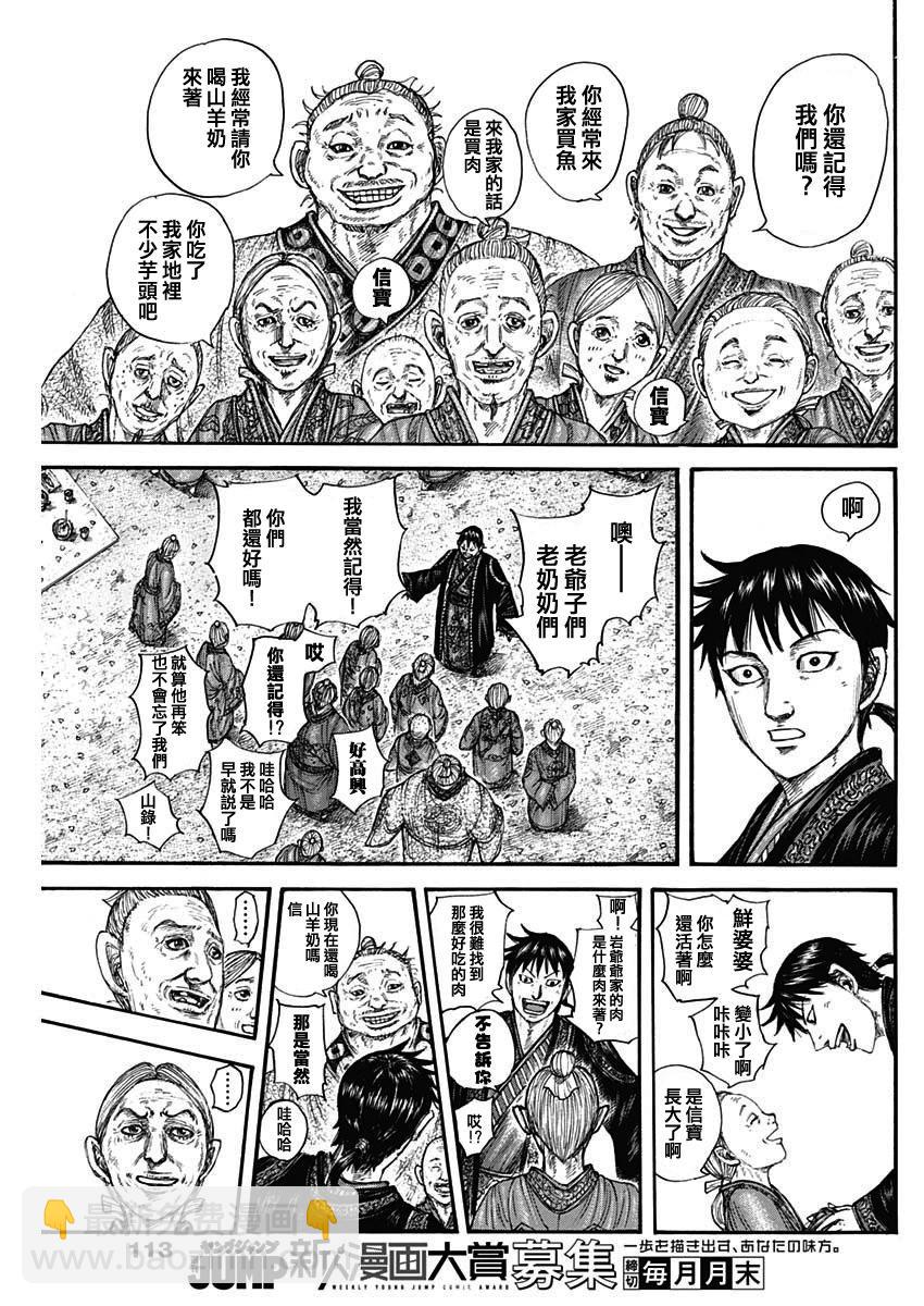 🍘王者天下 第767话 第11页