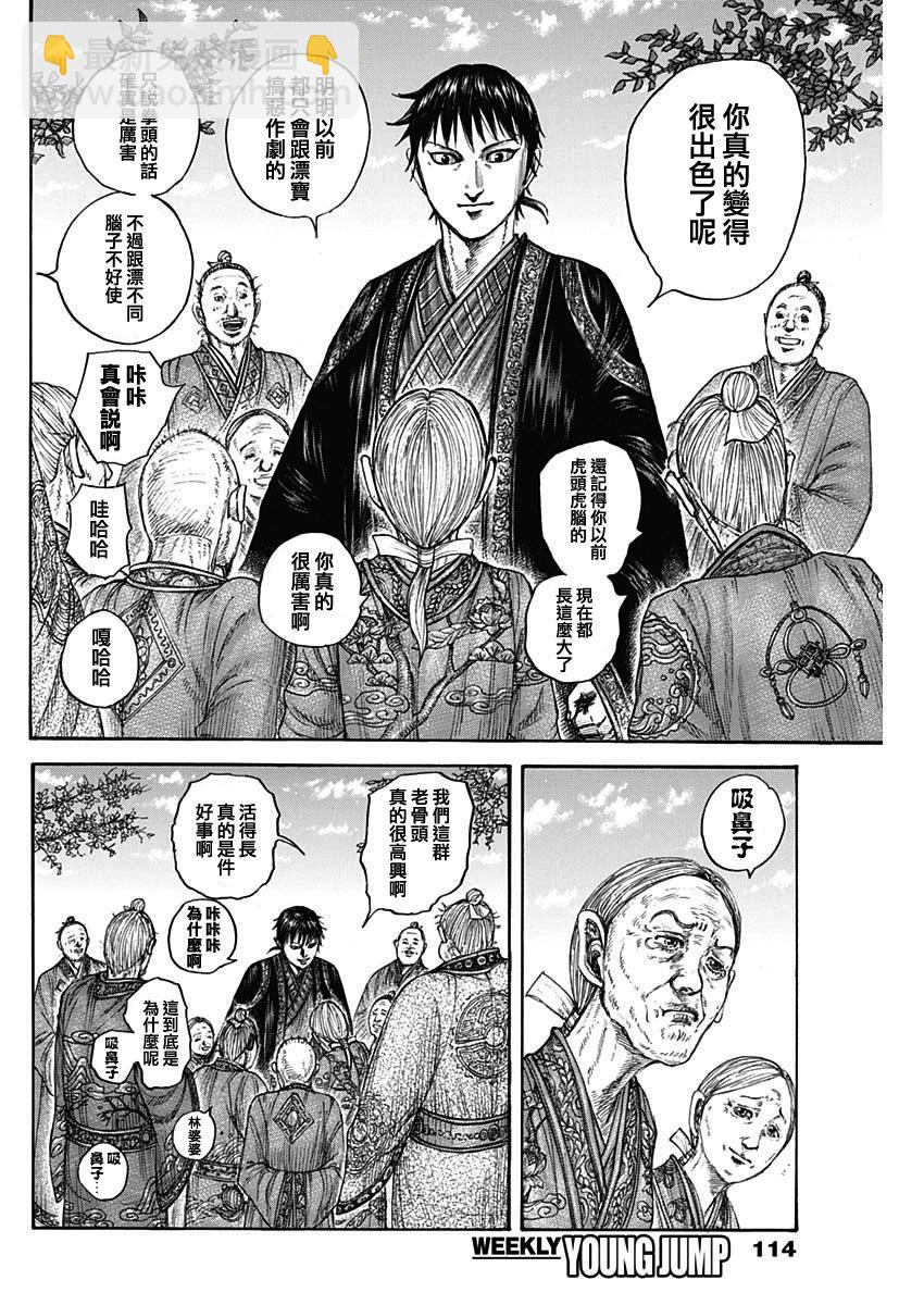 🍘王者天下 第767话 第12页
