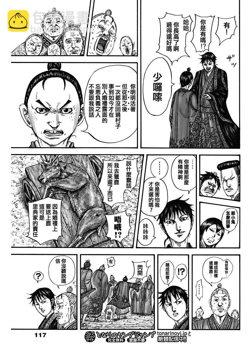 🍘王者天下 第767话 第15页
