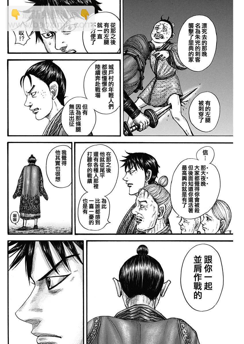 🍘王者天下 第767话 第16页