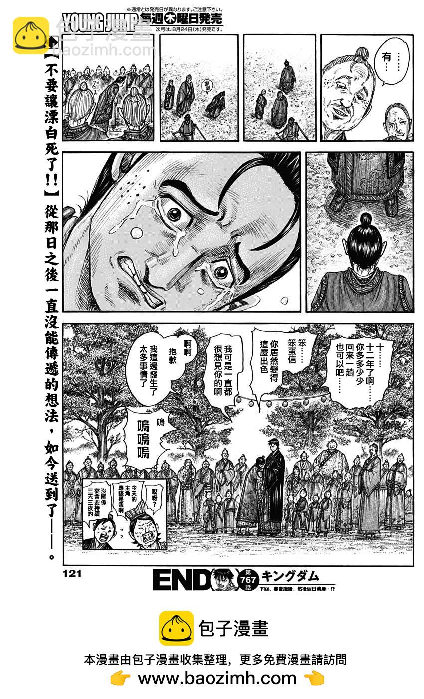 🍘王者天下 第767话 第19页