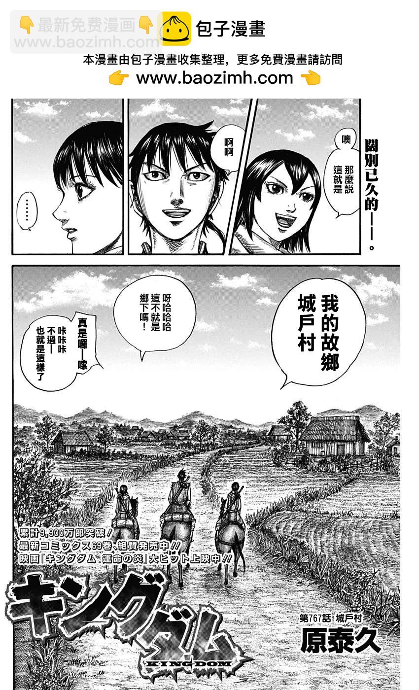 🍘王者天下 第767话 第2页