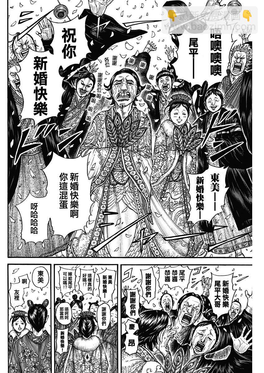 🍘王者天下 第767话 第6页