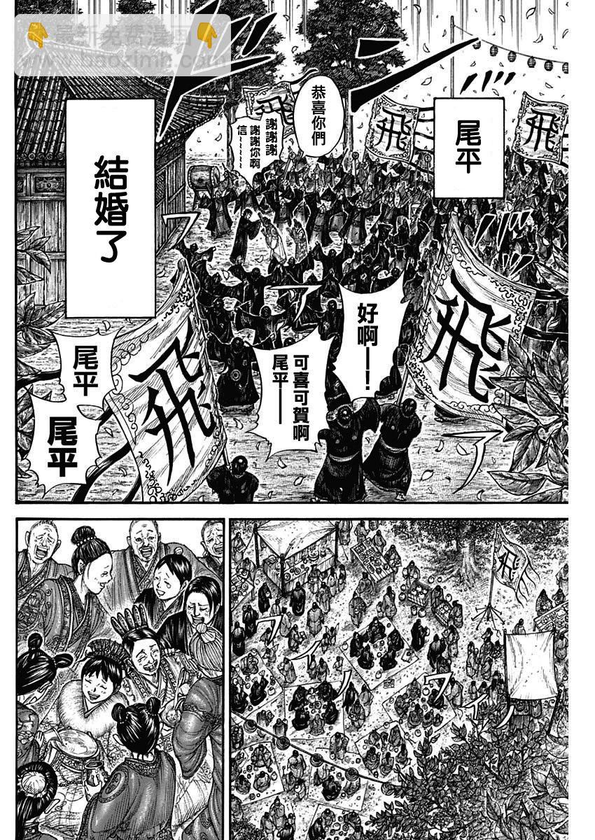🍘王者天下 第767话 第8页