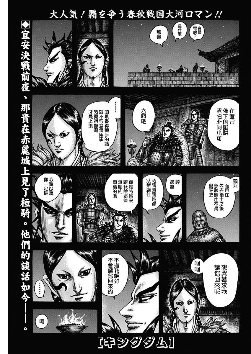 🍘王者天下 第752话 去圣地 第1页