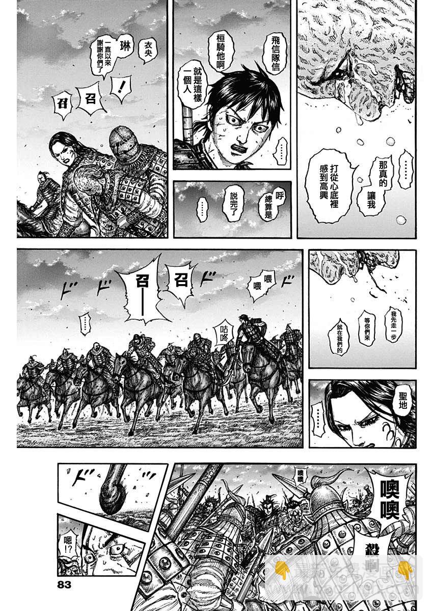 🍘王者天下 第752话 去圣地 第10页