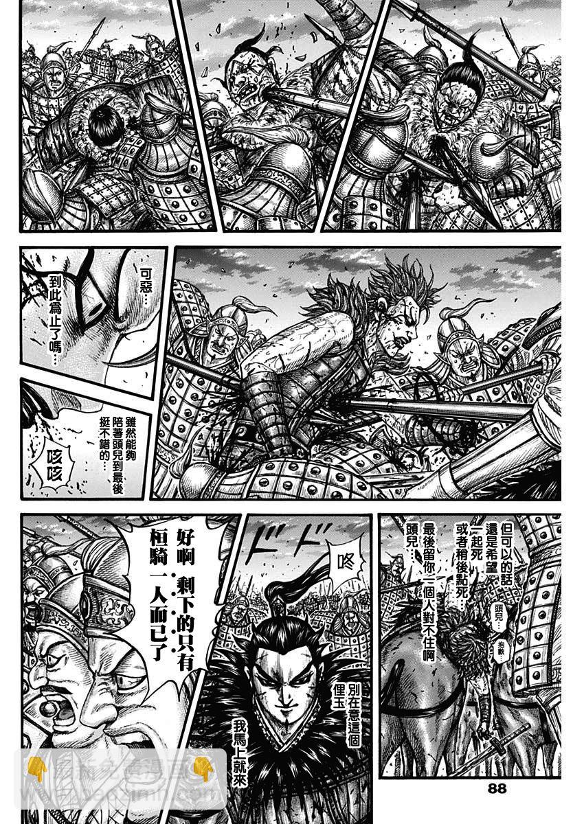 🍘王者天下 第752话 去圣地 第15页