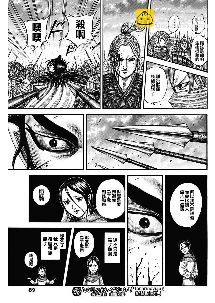 🍘王者天下 第752话 去圣地 第16页