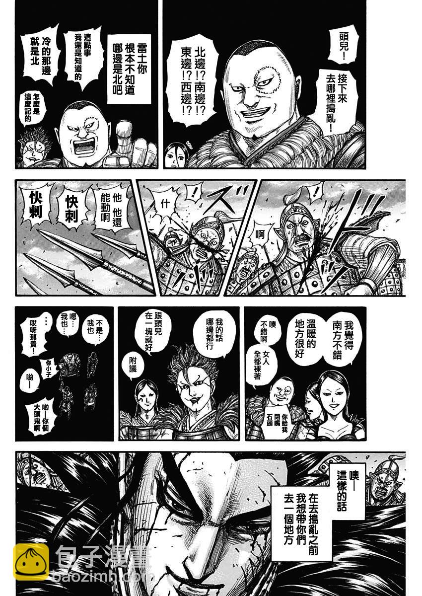 🍘王者天下 第752话 去圣地 第17页