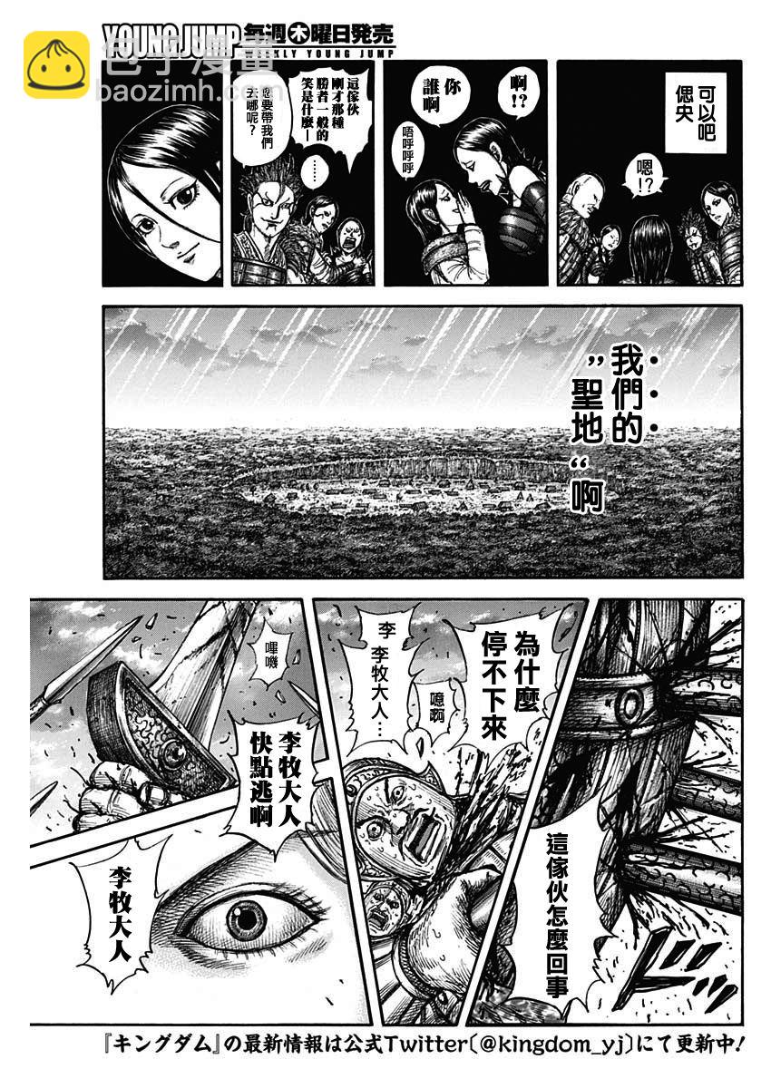 🍘王者天下 第752话 去圣地 第18页