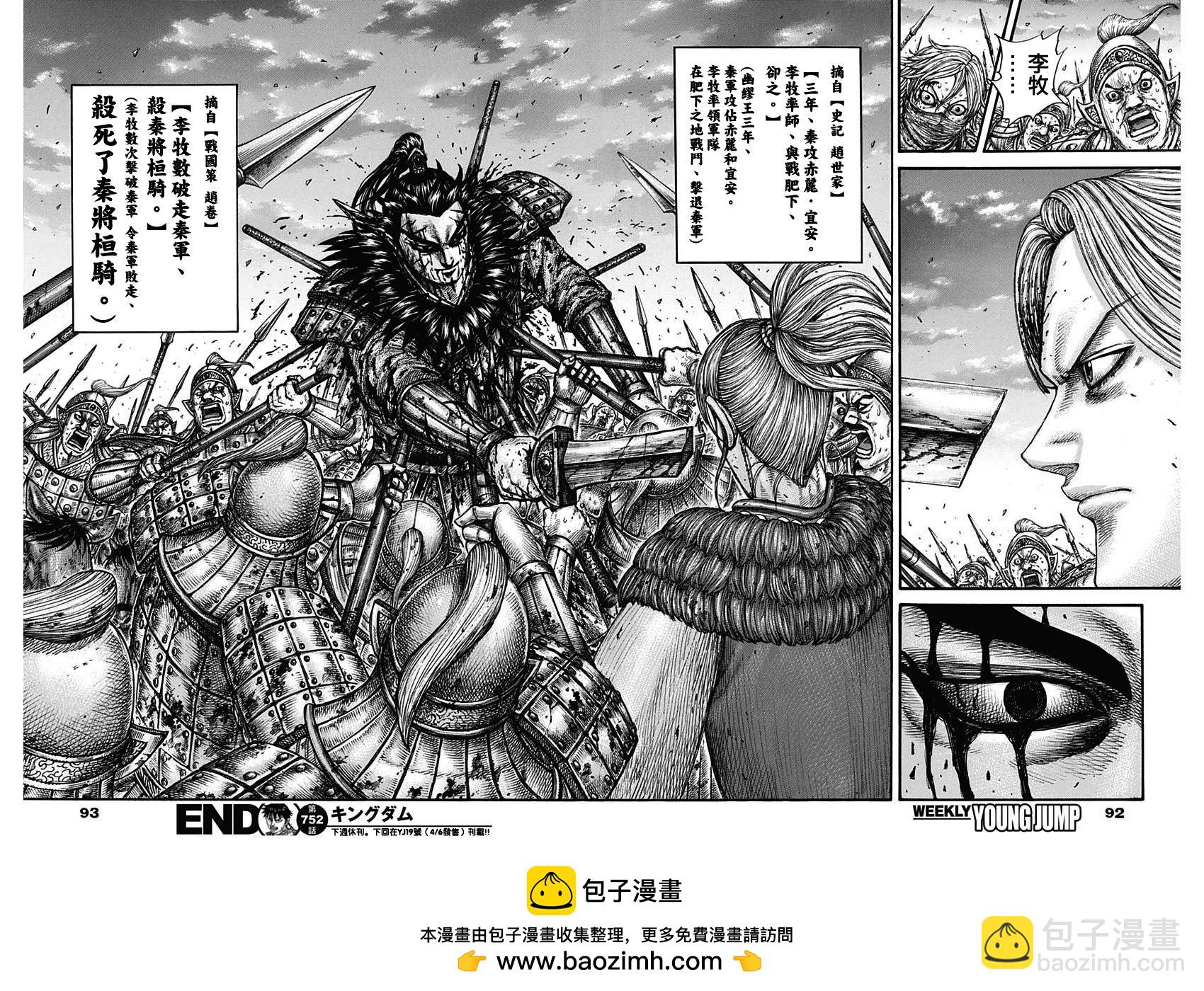 🍘王者天下 第752话 去圣地 第19页