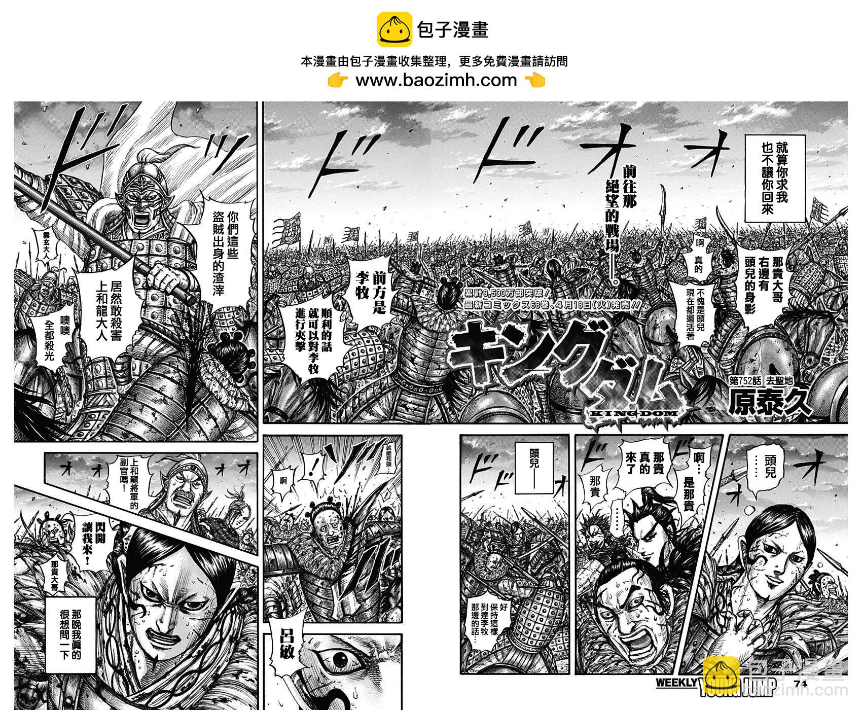 🍘王者天下 第752话 去圣地 第2页