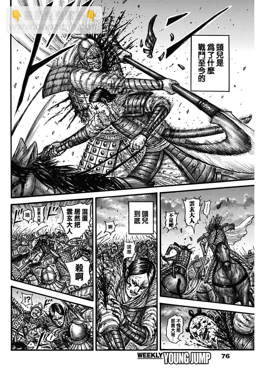 🍘王者天下 第752话 去圣地 第3页