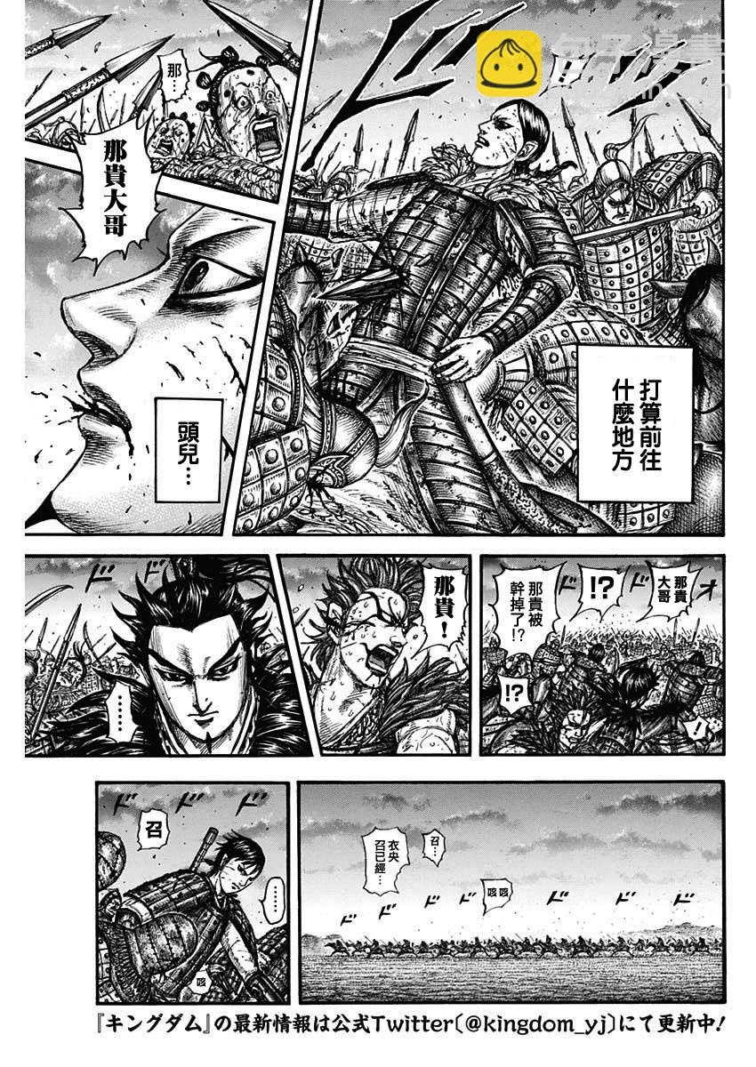🍘王者天下 第752话 去圣地 第4页