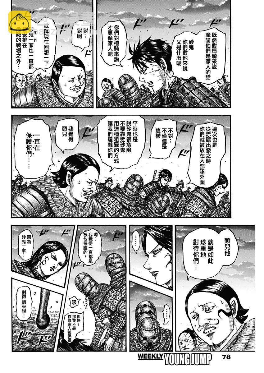 🍘王者天下 第752话 去圣地 第5页
