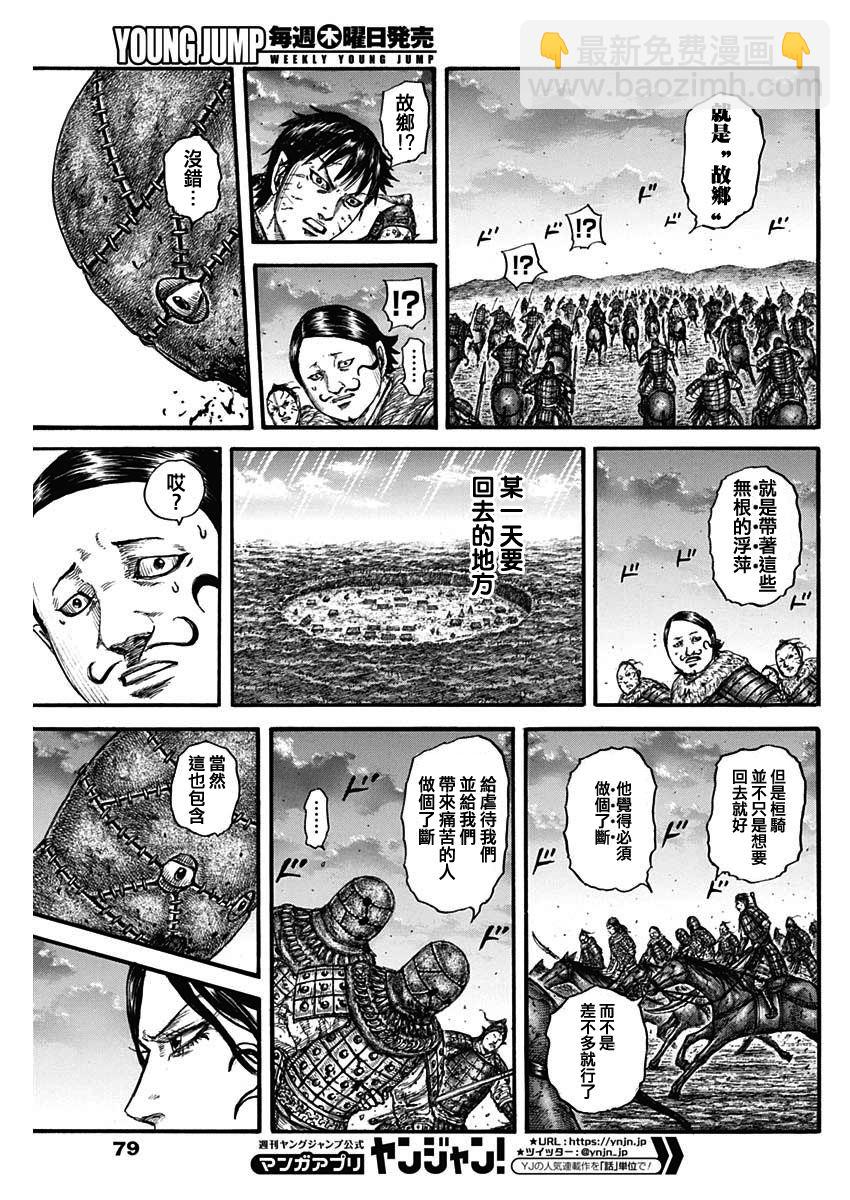 🍘王者天下 第752话 去圣地 第6页