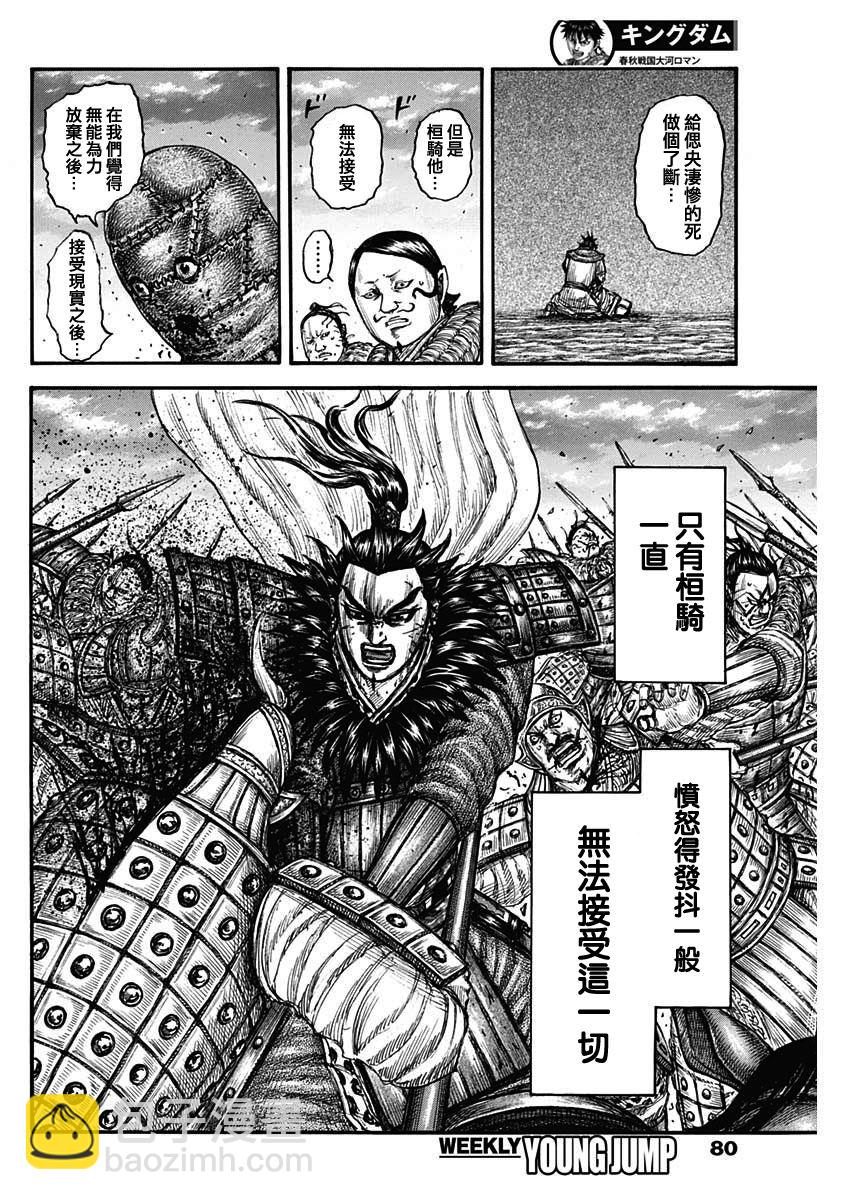 🍘王者天下 第752话 去圣地 第7页