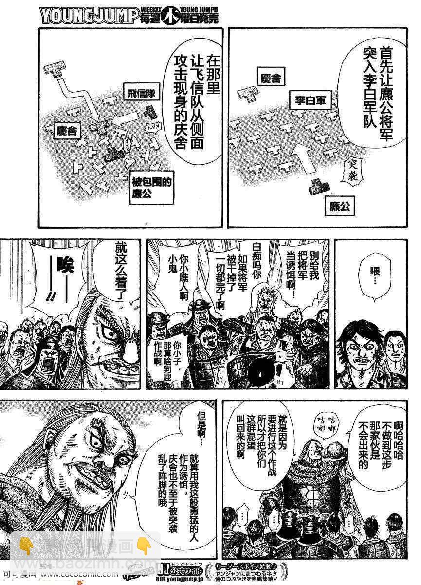🍘王者天下 第304话 第12页
