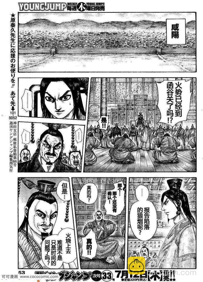 🍘王者天下 第304话 第14页