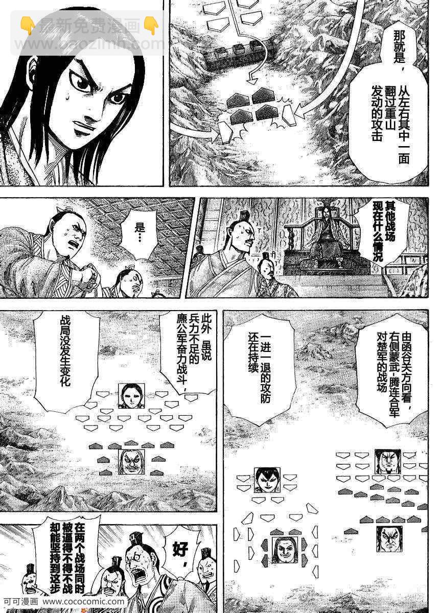 🍘王者天下 第304话 第16页