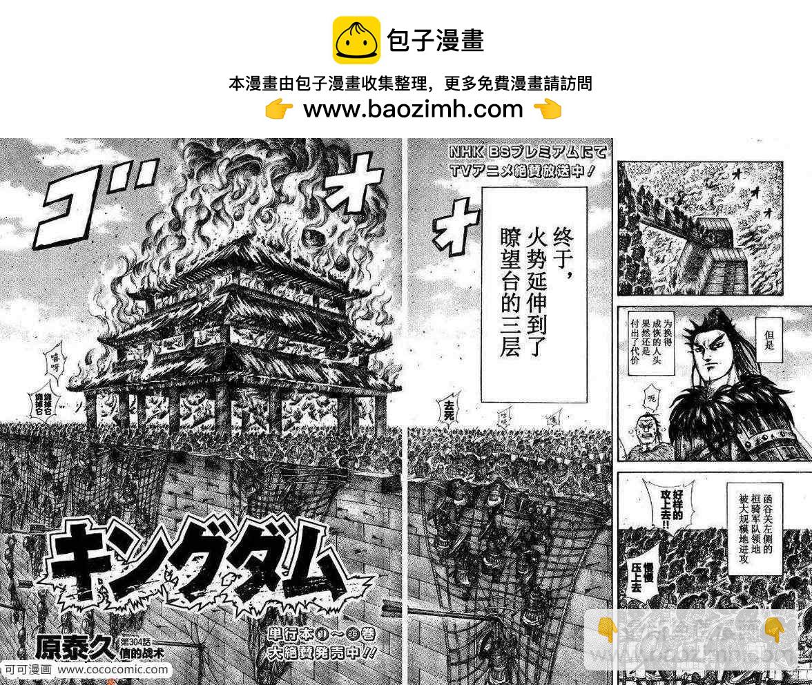 🍘王者天下 第304话 第2页