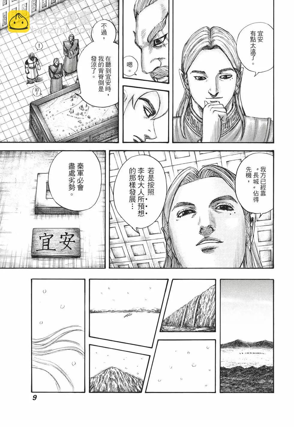 🍘王者天下 第65卷 第10页