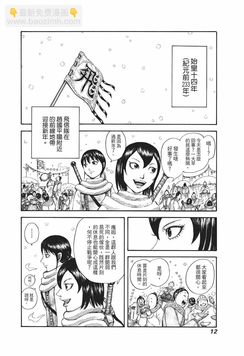 🍘王者天下 第65卷 第13页