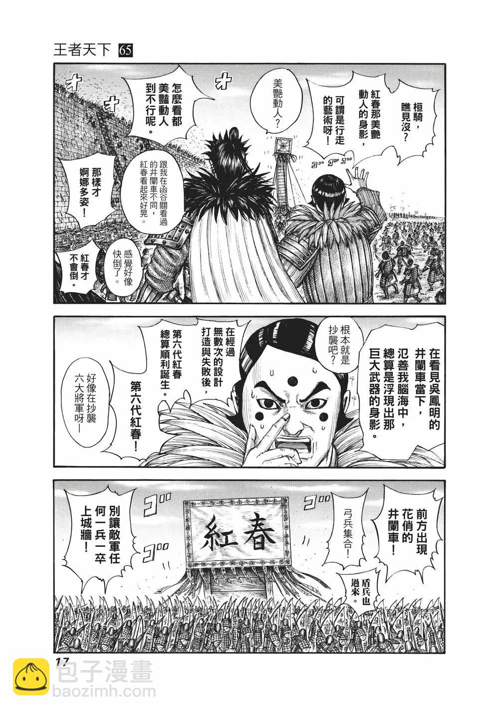 🍘王者天下 第65卷 第18页