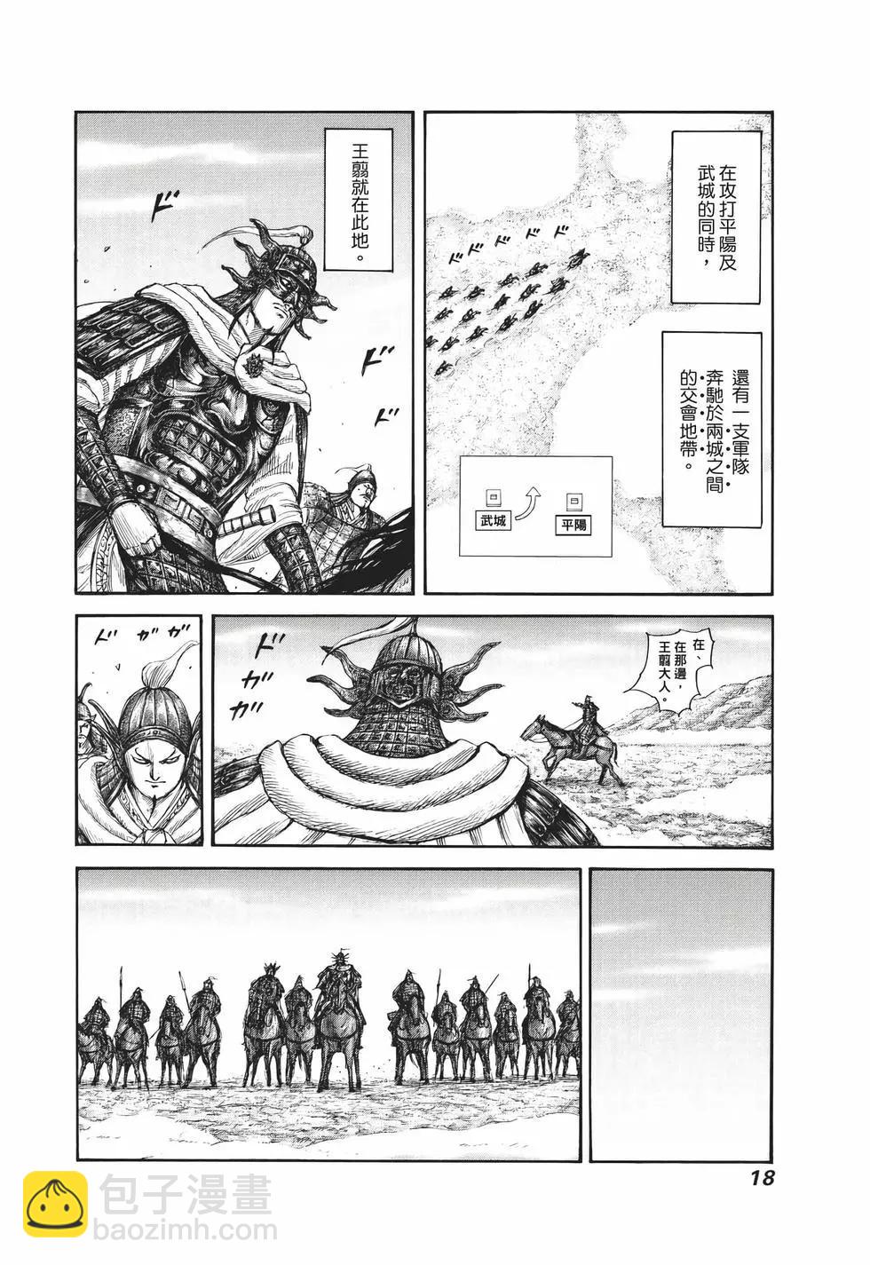 🍘王者天下 第65卷 第19页