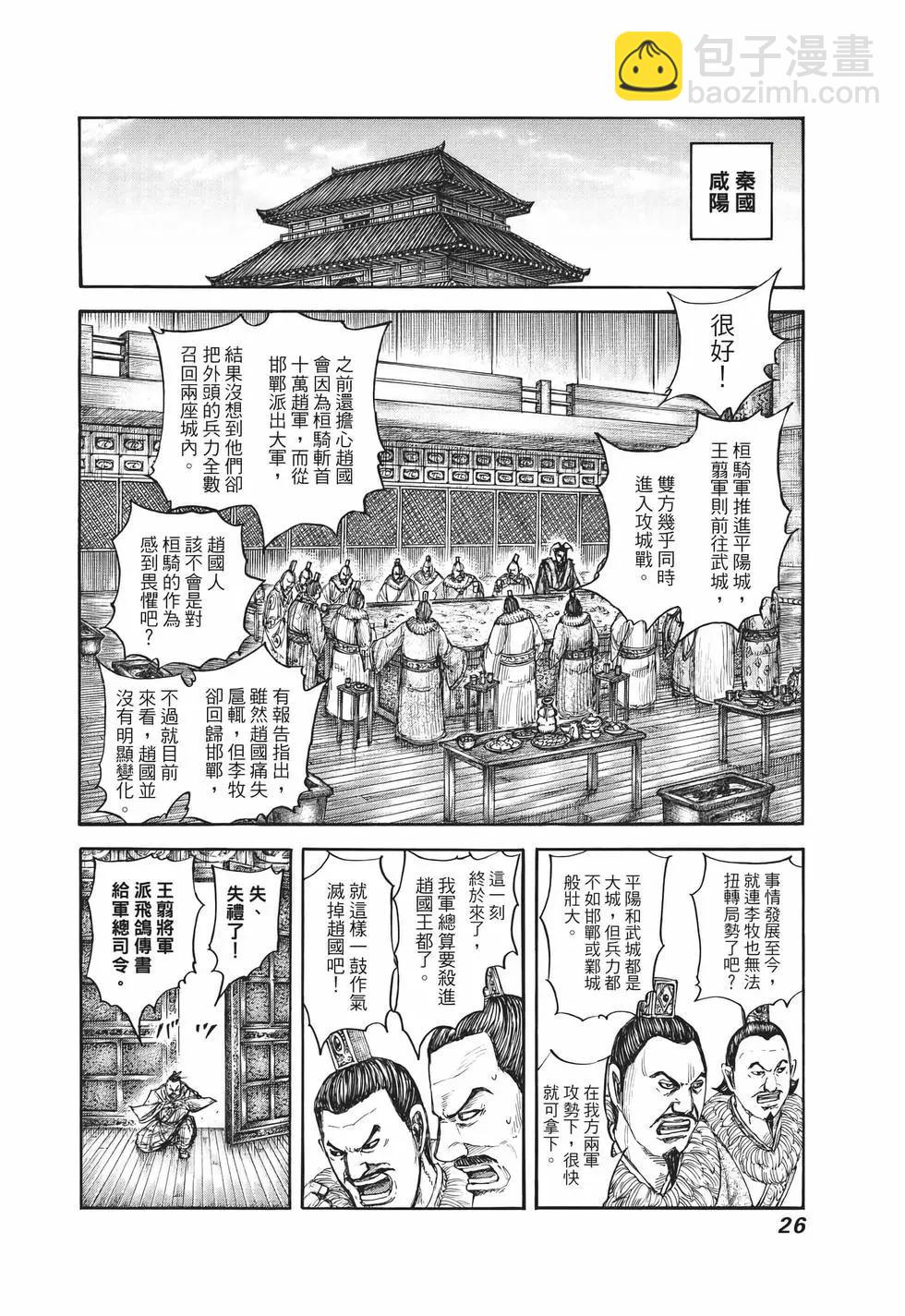 🍘王者天下 第65卷 第27页