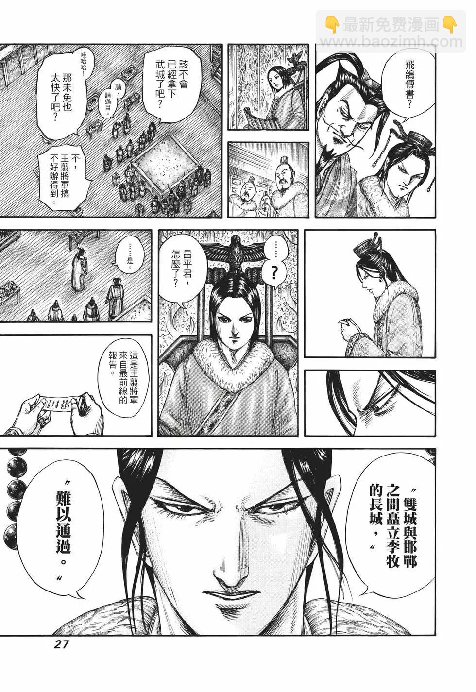 🍘王者天下 第65卷 第28页