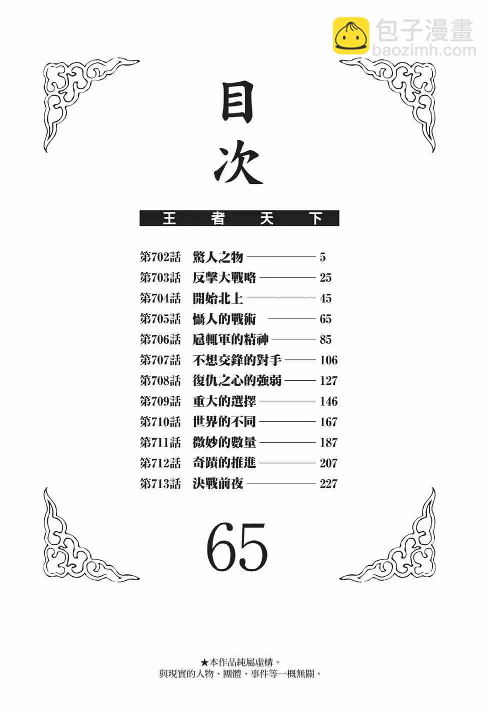 🍘王者天下 第65卷 第3页