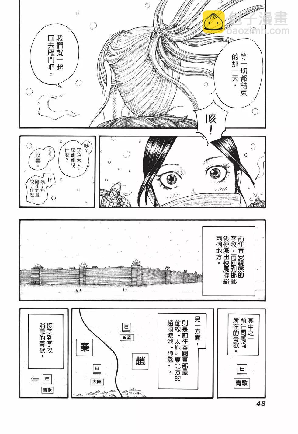🍘王者天下 第65卷 第49页