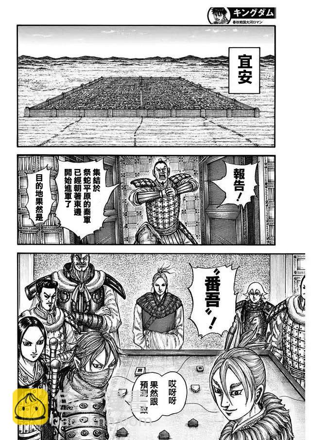 🍘王者天下 第771话 第11页