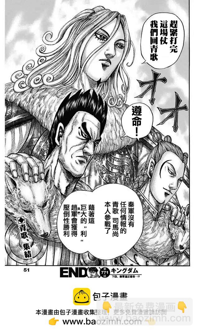 🍘王者天下 第771话 第18页