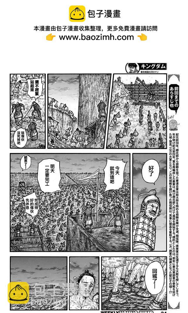 🍘王者天下 第771话 第2页