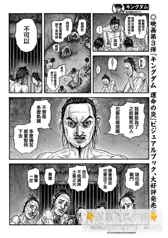 🍘王者天下 第771话 第5页