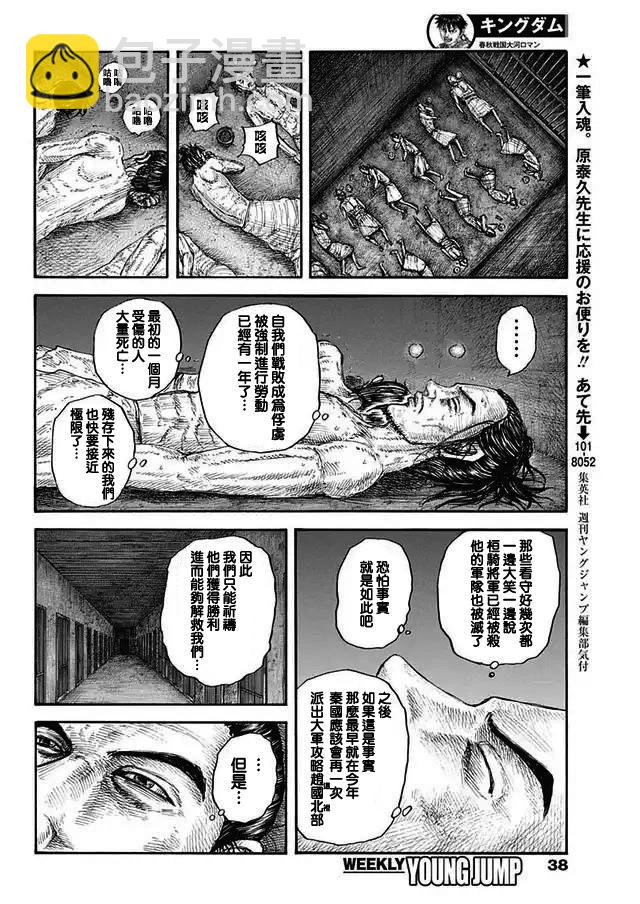 🍘王者天下 第771话 第7页