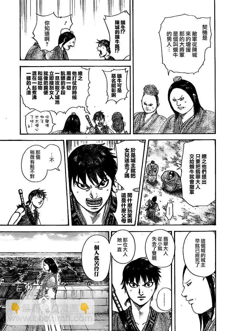 🍘王者天下 番外篇 第13页