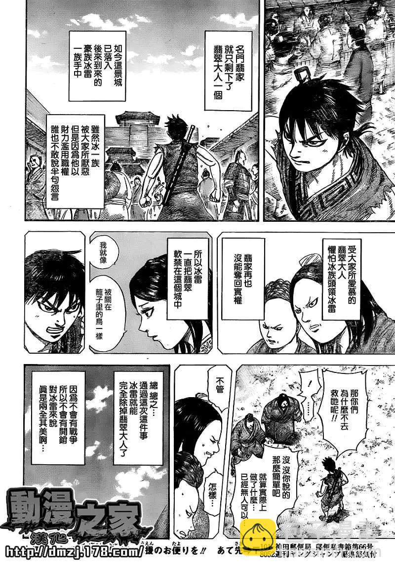🍘王者天下 番外篇 第14页