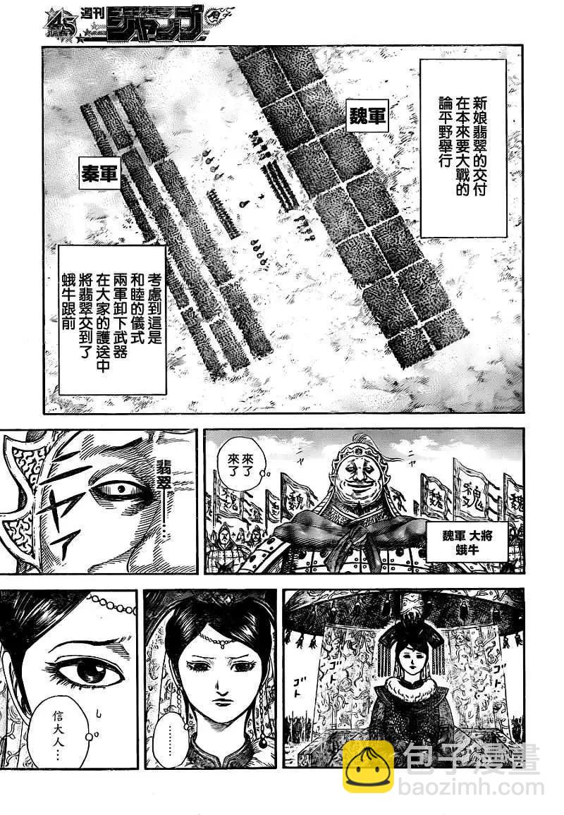 🍘王者天下 番外篇 第19页