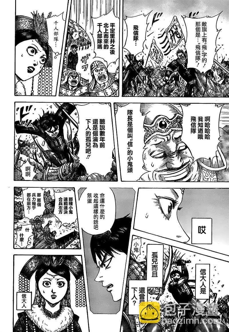 🍘王者天下 番外篇 第26页