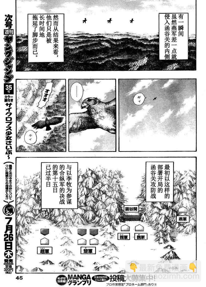 🍘王者天下 第306话 第10页