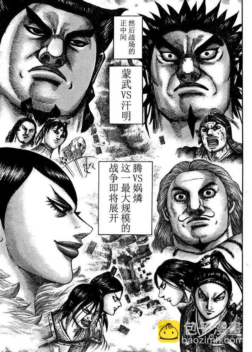 🍘王者天下 第306话 第12页