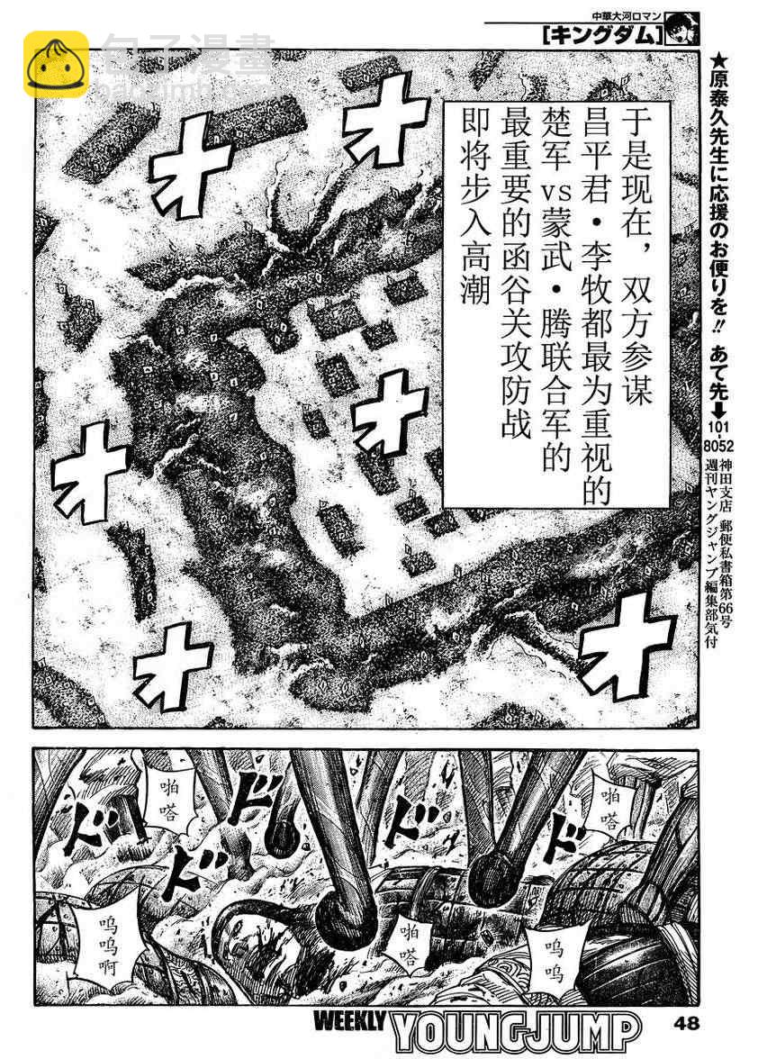 🍘王者天下 第306话 第13页