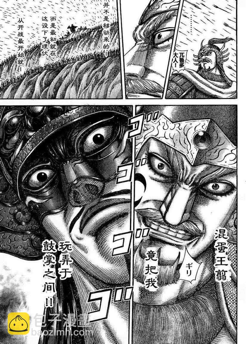 🍘王者天下 第306话 第4页